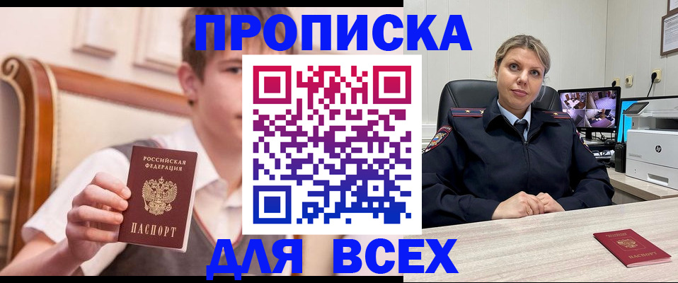 прописка в Стрежевом