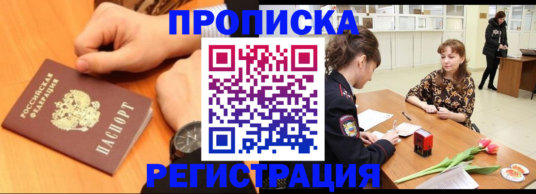 прописка 2025 в Стрежевом