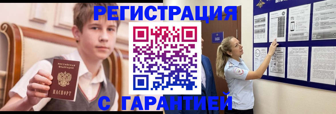 временная регистрация для школы в Стрежевом
