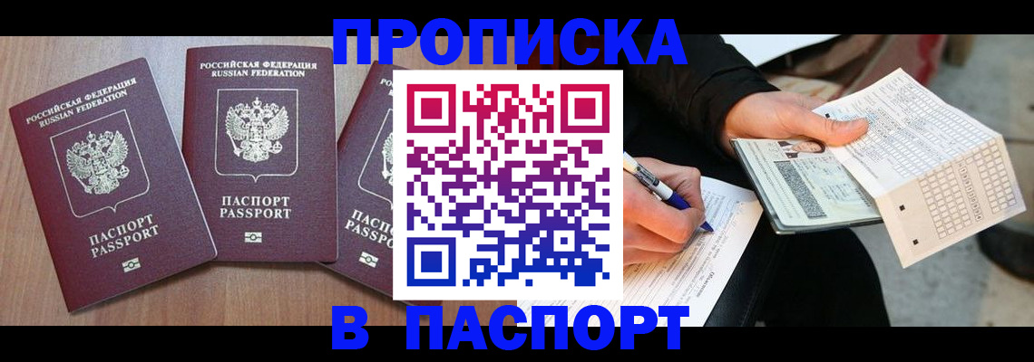 пропишу в квартире в Стрежевом