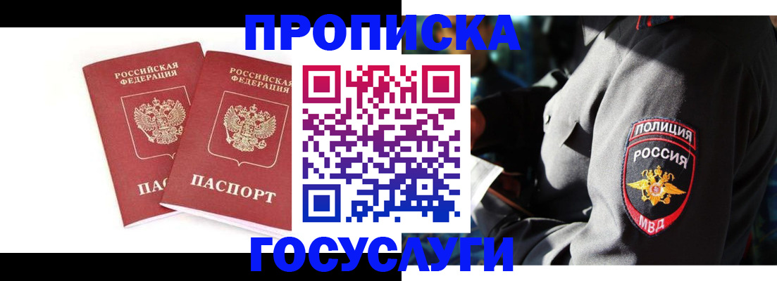 временная регистрация недорого в Стрежевом