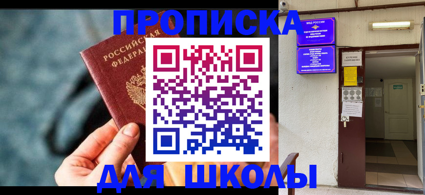 временная прописка в Стрежевом