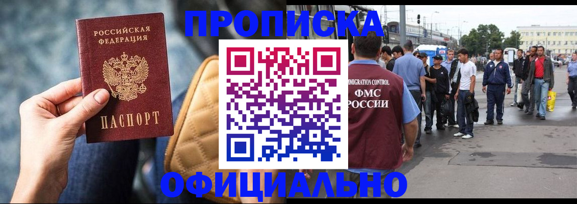 прописка штамп в Стрежевом